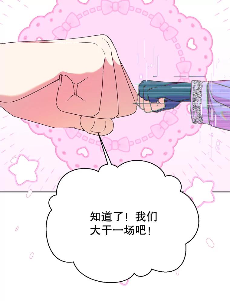 恶女今天也很快乐 107.布局 第88页