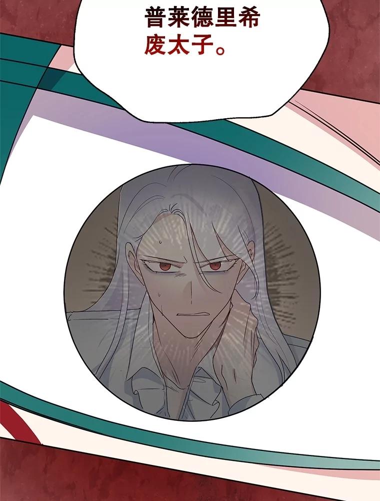 恶女今天也很快乐 107.布局 第18页