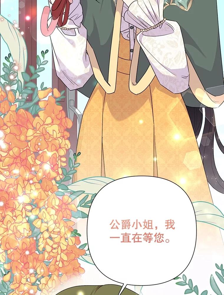 恶女今天也很快乐 107.布局 第94页