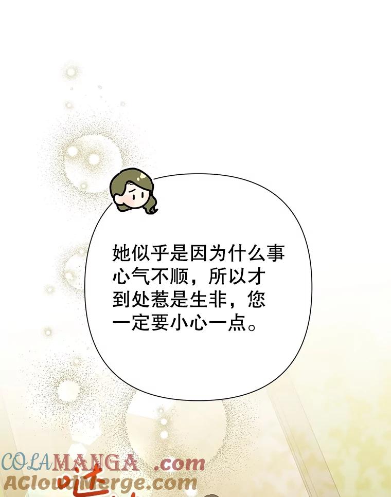 恶女今天也很快乐 107.布局 第121页