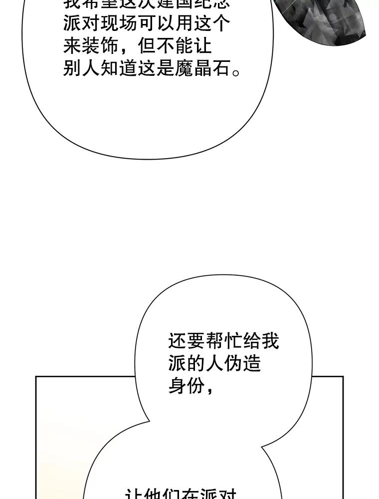 恶女今天也很快乐 107.布局 第110页