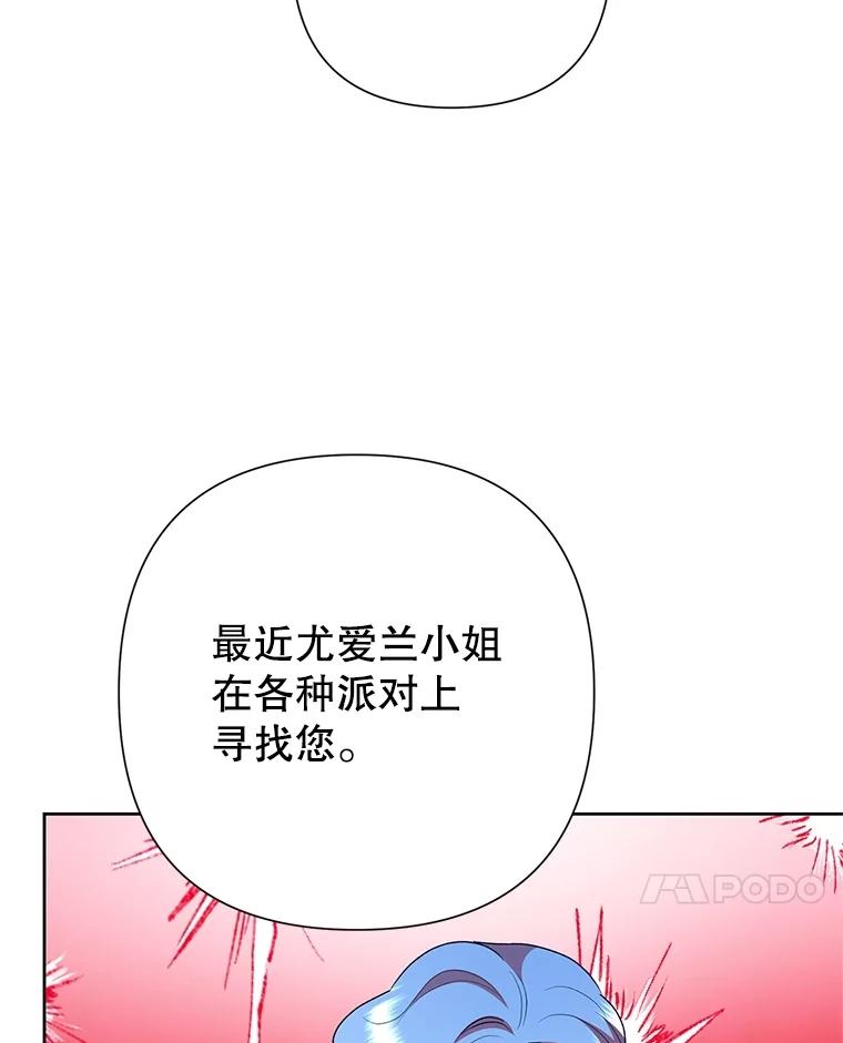 恶女今天也很快乐 107.布局 第118页