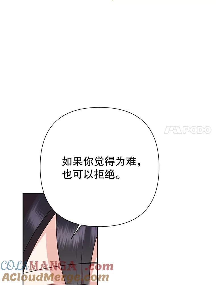 恶女今天也很快乐 107.布局 第105页