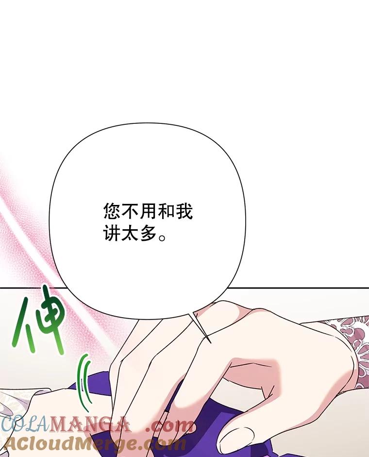 恶女今天也很快乐 107.布局 第113页