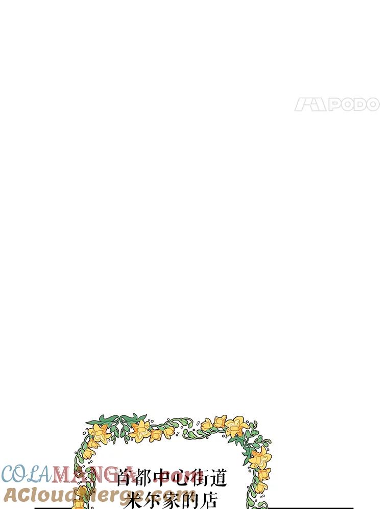 恶女今天也很快乐 107.布局 第89页