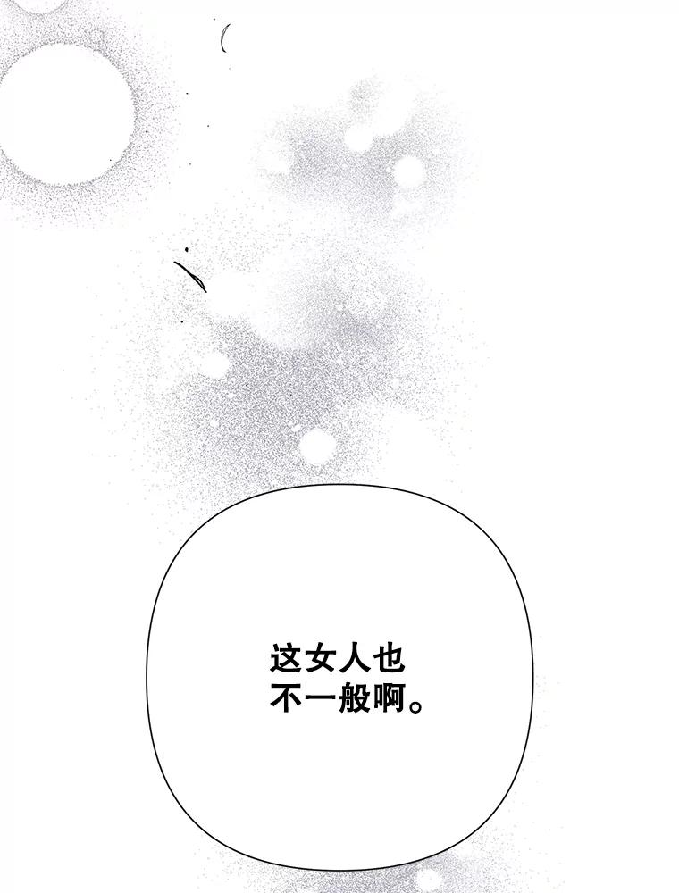 恶女今天也很快乐 107.布局 第60页