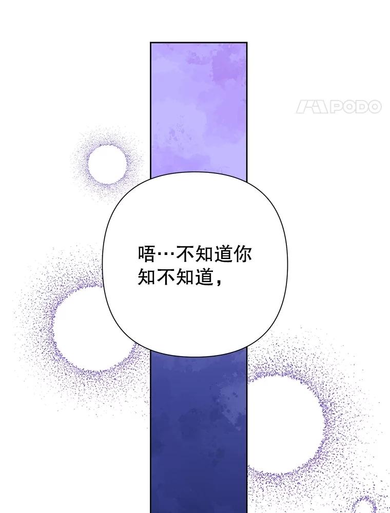 恶女今天也很快乐 107.布局 第102页