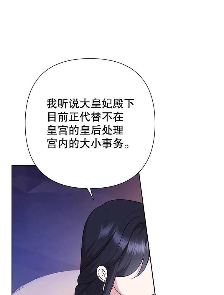 恶女今天也很快乐 107.布局 第100页