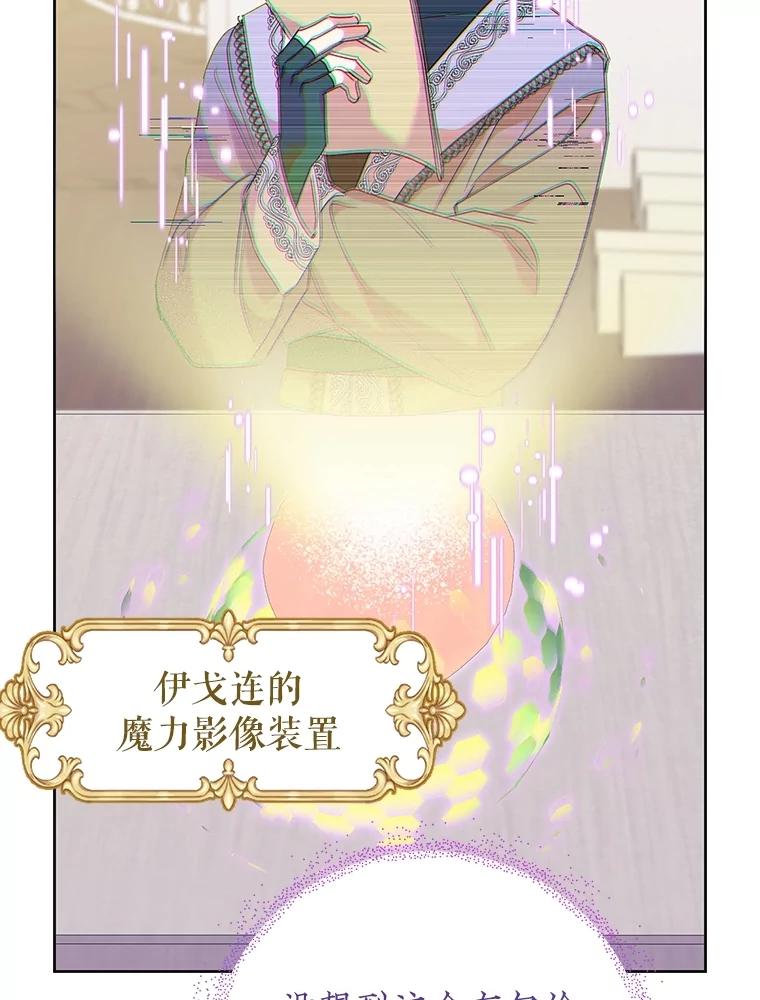 恶女今天也很快乐 107.布局 第64页