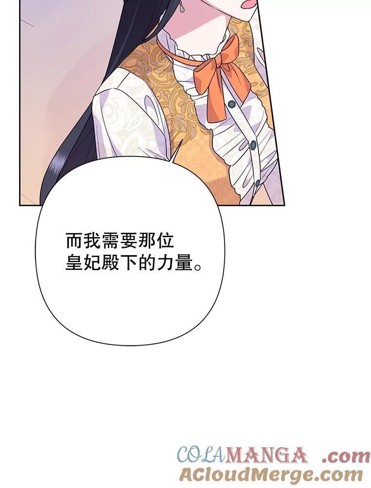 恶女今天也很快乐 107.布局 第101页