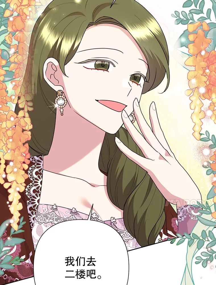恶女今天也很快乐 107.布局 第95页