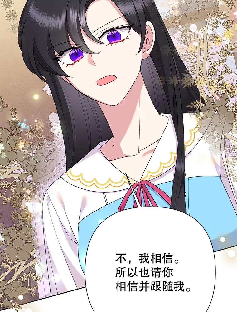 恶女今天也很快乐 107.布局 第74页