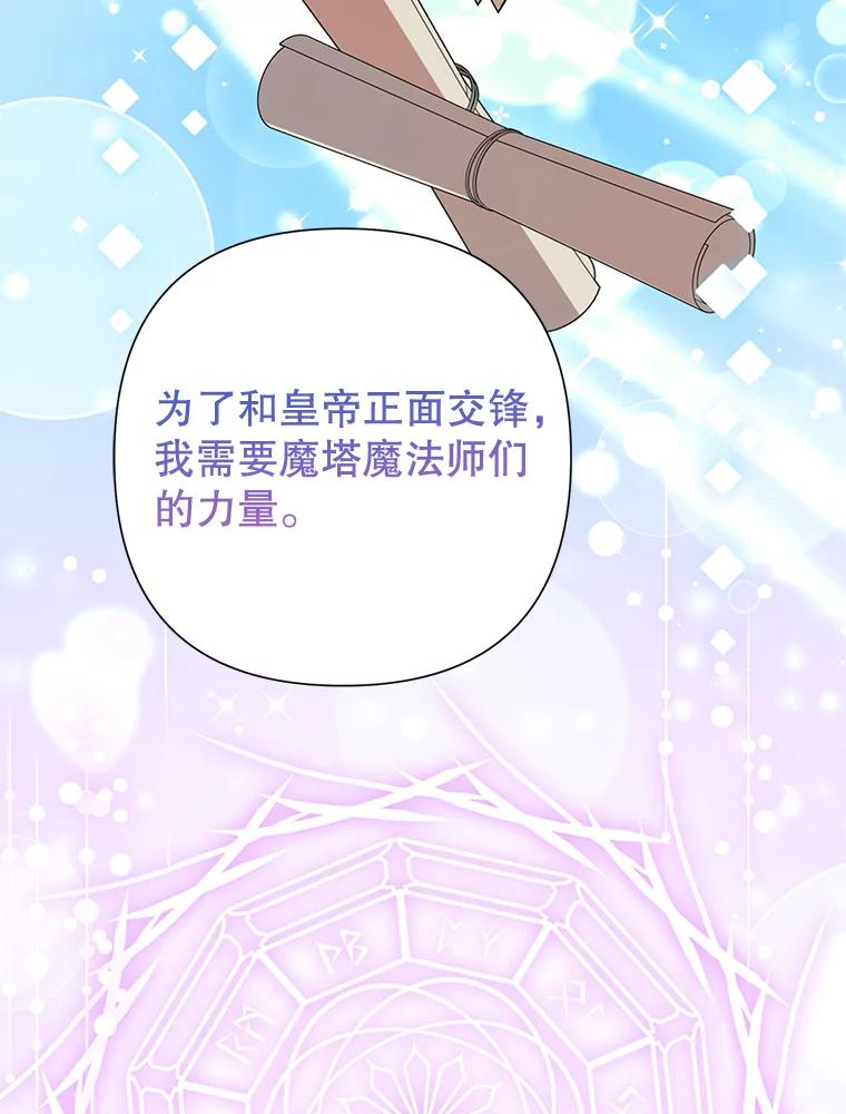 恶女今天也很快乐 107.布局 第80页
