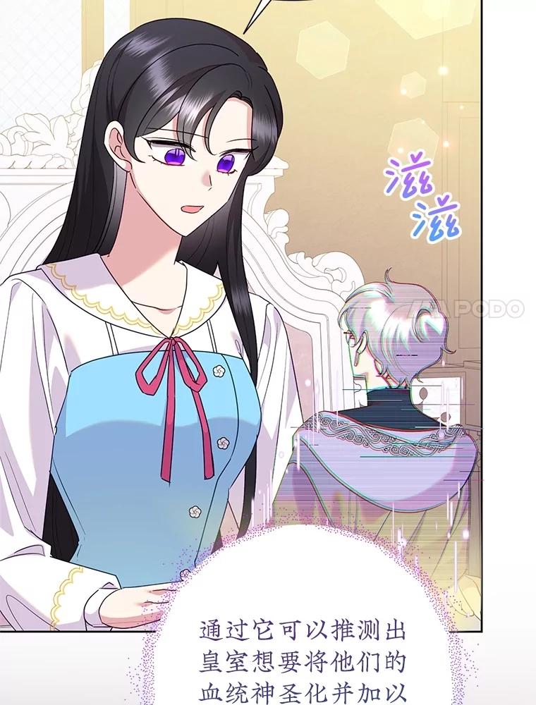 恶女今天也很快乐 107.布局 第66页