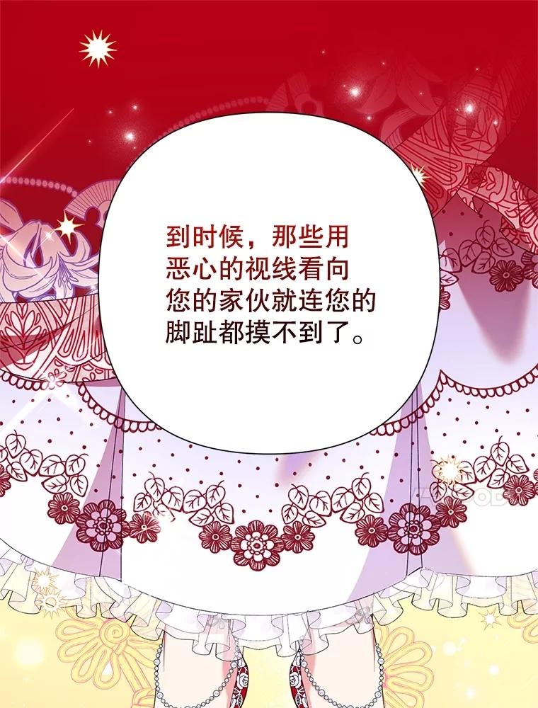 恶女今天也很快乐 107.布局 第43页