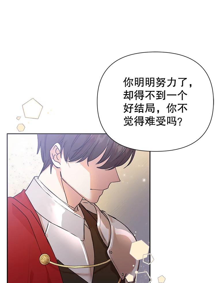 恶女今天也很快乐 8.来我家吧 第62页