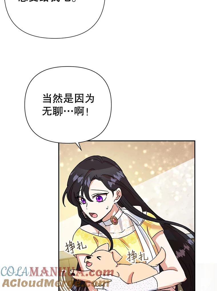 恶女今天也很快乐 8.来我家吧 第46页