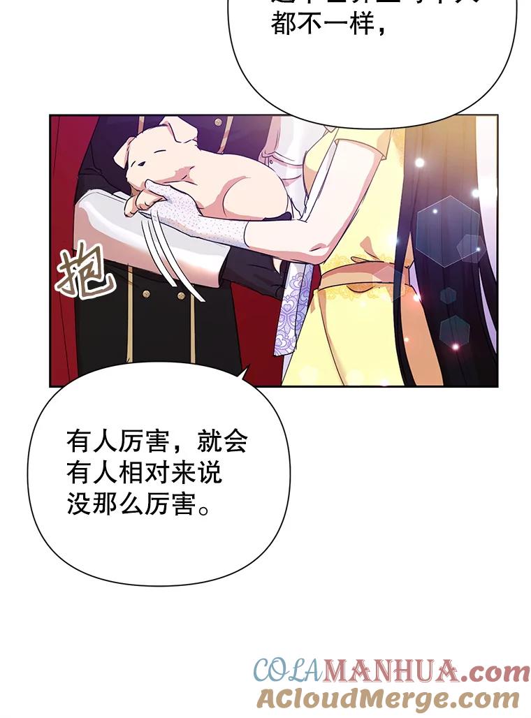 恶女今天也很快乐 8.来我家吧 第61页