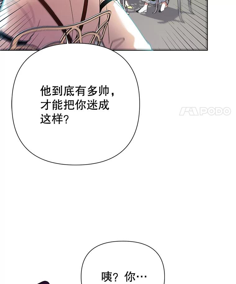 恶女今天也很快乐 8.来我家吧 第89页