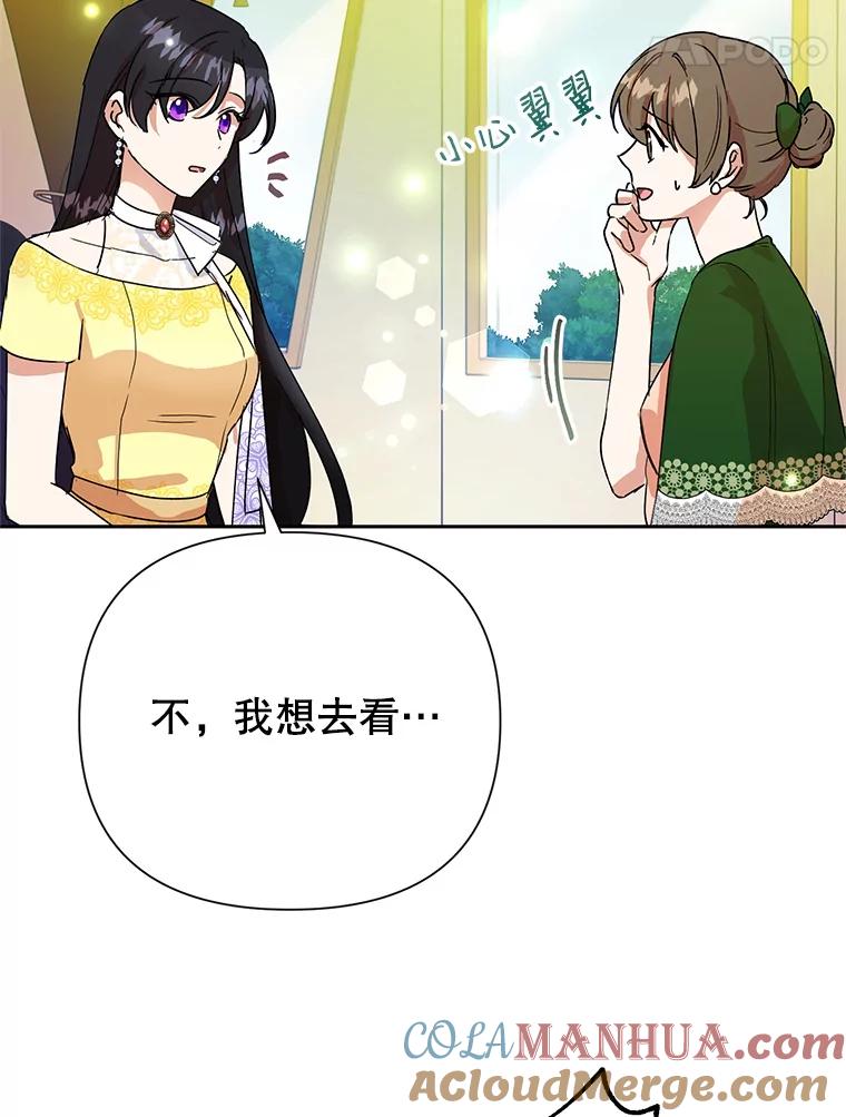 恶女今天也很快乐 8.来我家吧 第31页