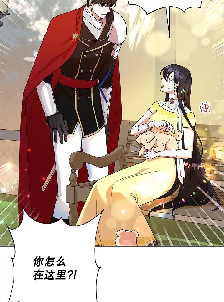 恶女今天也很快乐 8.来我家吧 第42页