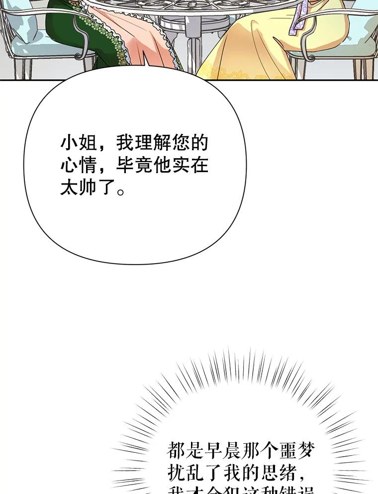 恶女今天也很快乐 8.来我家吧 第83页
