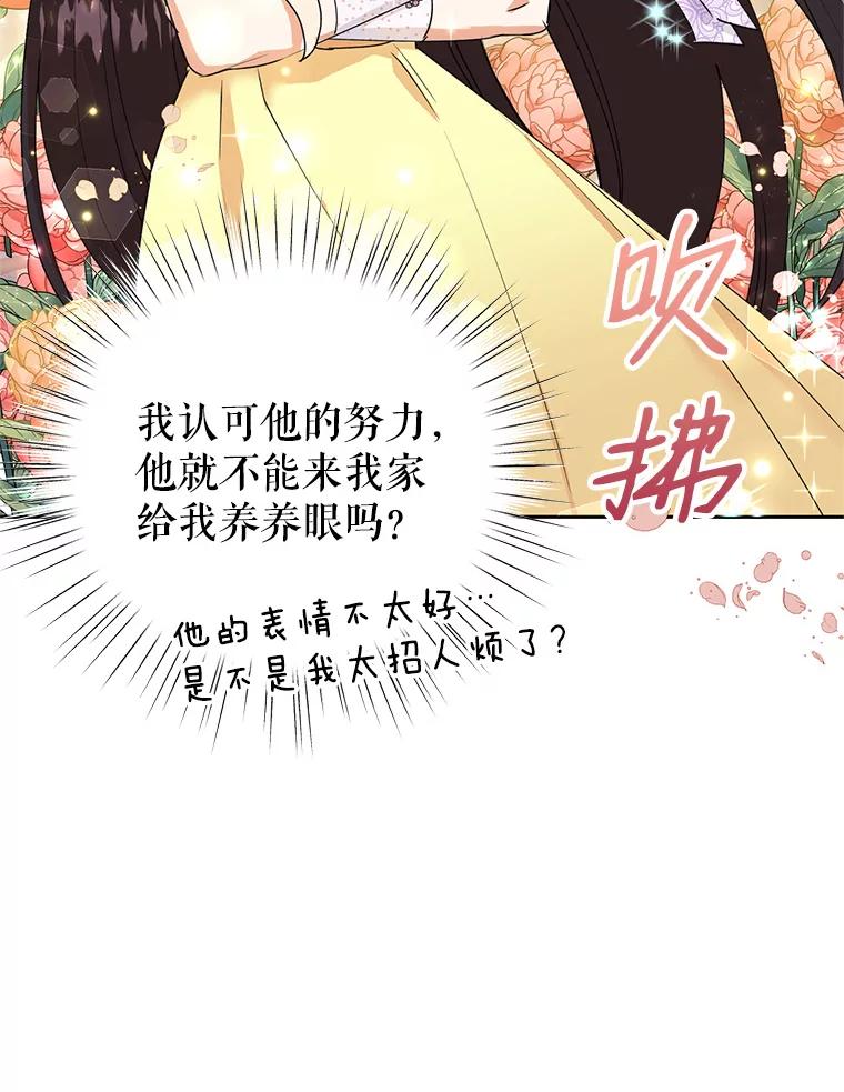 恶女今天也很快乐 8.来我家吧 第65页