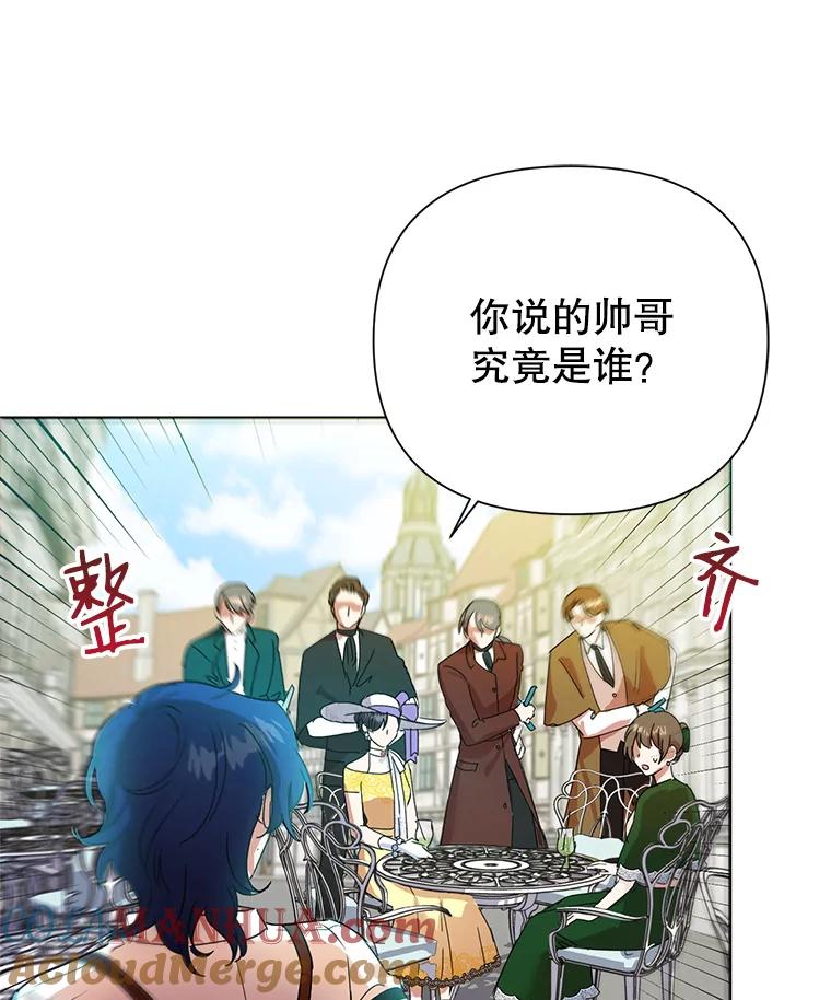 恶女今天也很快乐 8.来我家吧 第88页