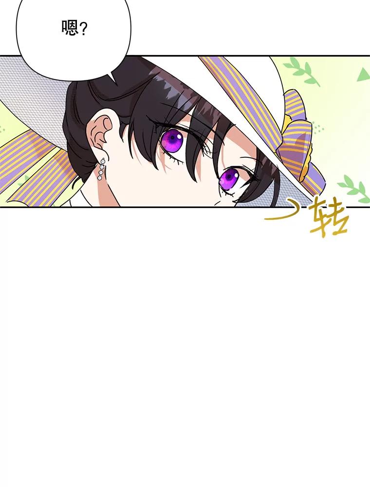 恶女今天也很快乐 8.来我家吧 第87页