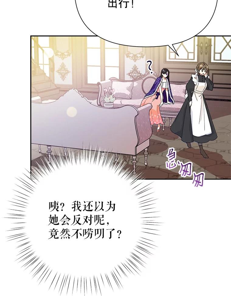 恶女今天也很快乐 8.来我家吧 第15页