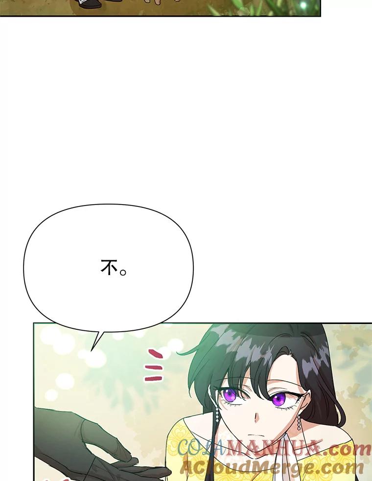 恶女今天也很快乐 8.来我家吧 第67页