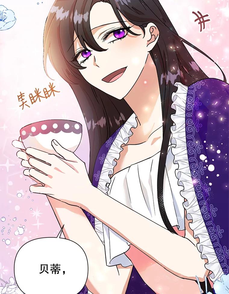 恶女今天也很快乐 8.来我家吧 第21页