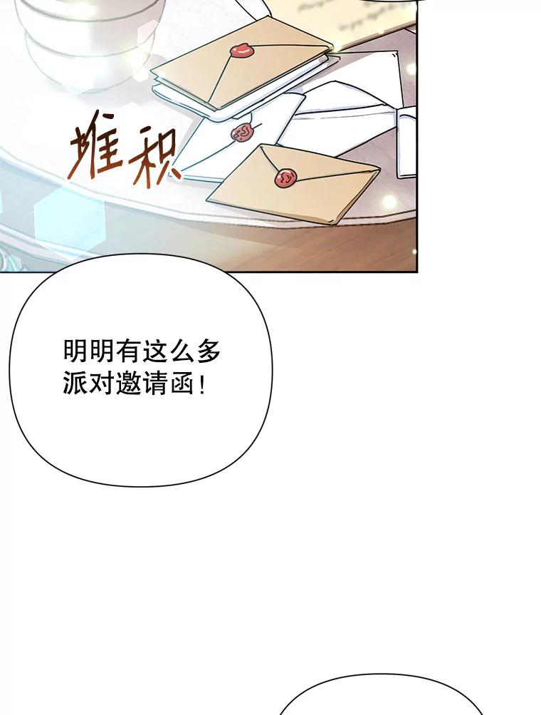 恶女今天也很快乐 8.来我家吧 第3页