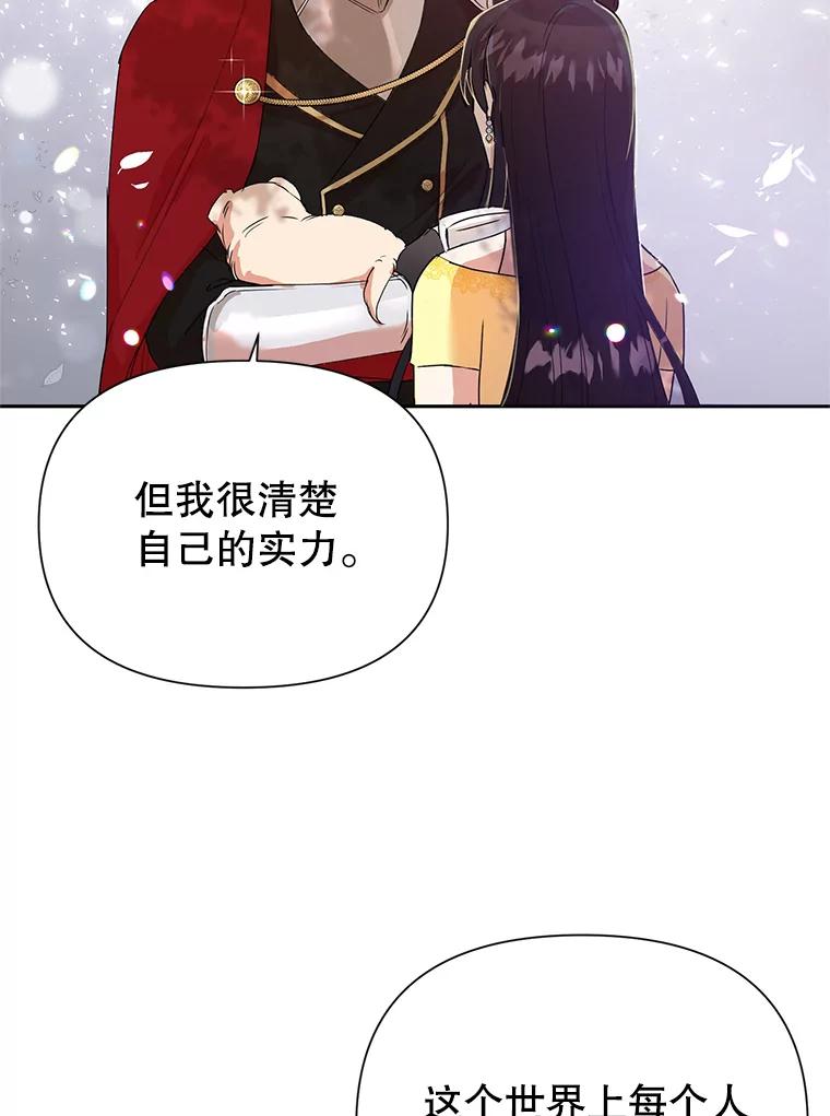 恶女今天也很快乐 8.来我家吧 第60页