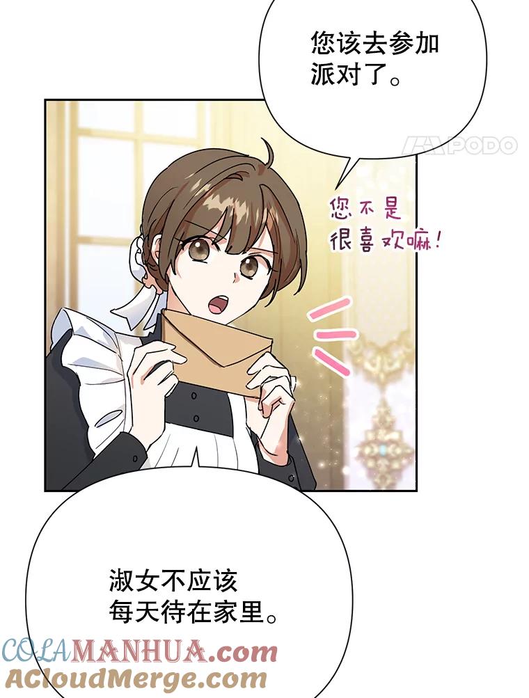 恶女今天也很快乐 8.来我家吧 第4页