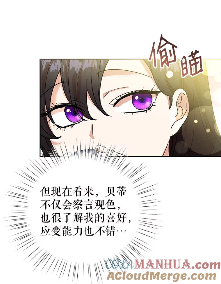恶女今天也很快乐 8.来我家吧 第19页