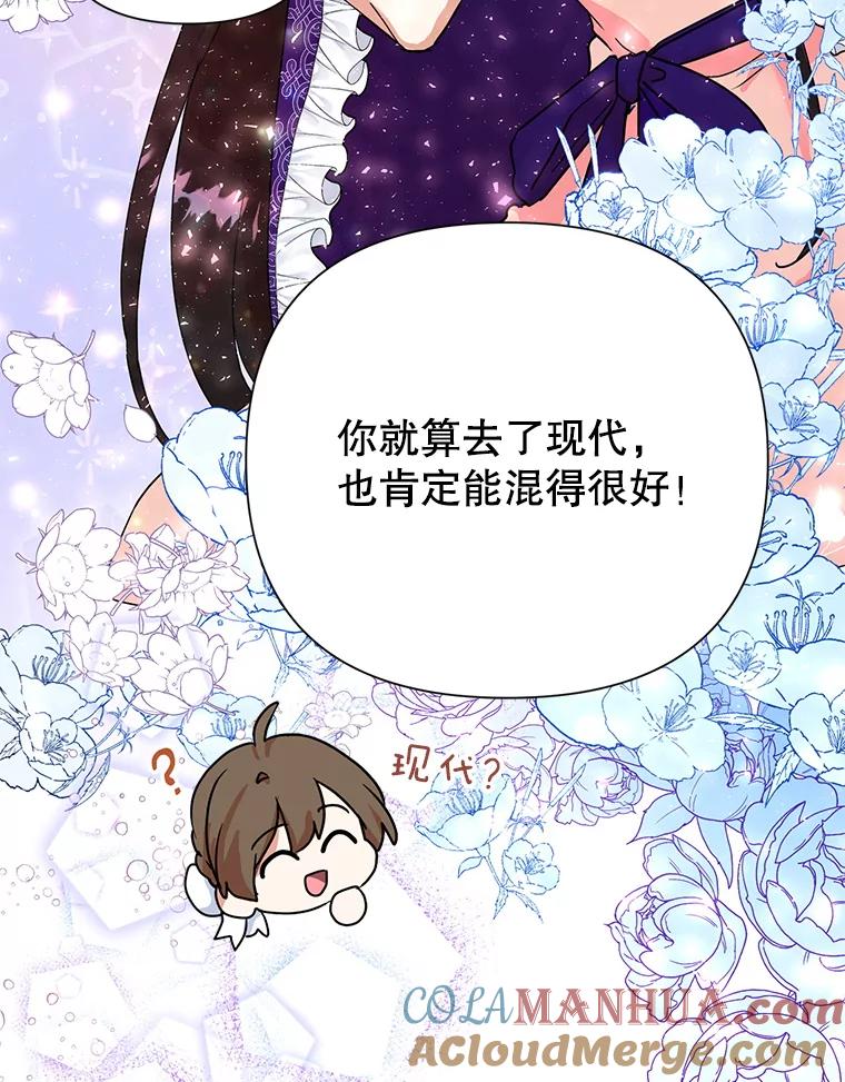 恶女今天也很快乐 8.来我家吧 第22页