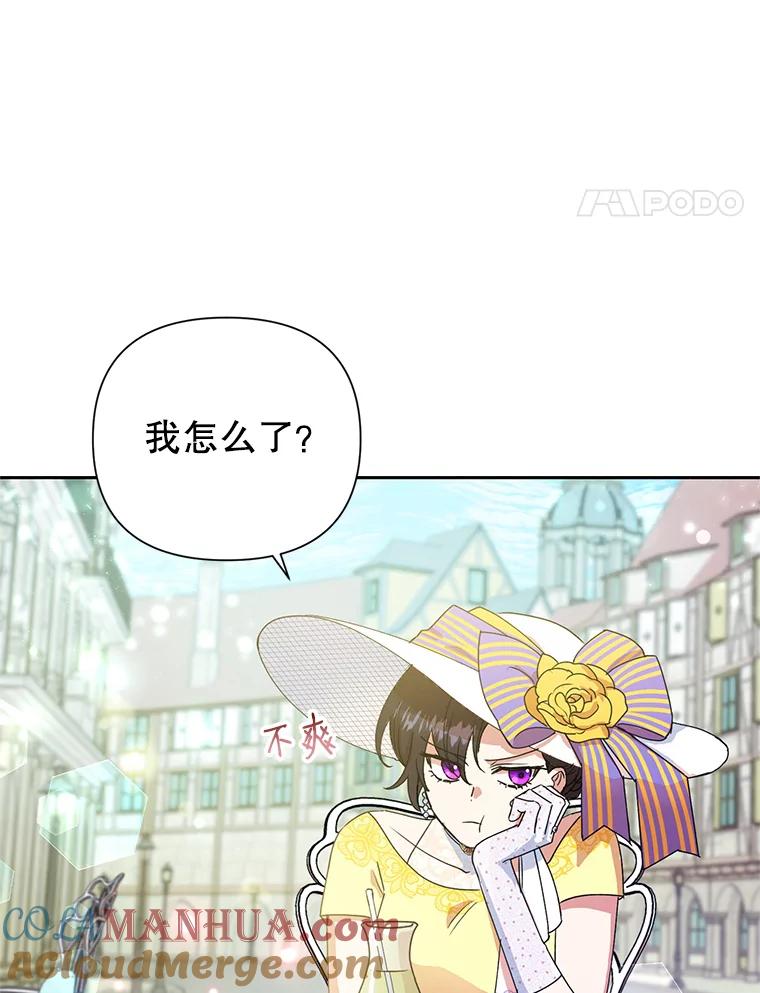 恶女今天也很快乐 8.来我家吧 第76页