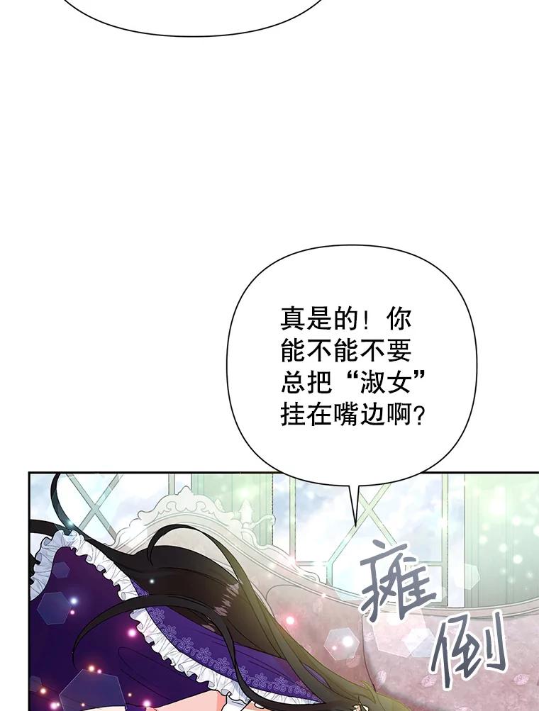 恶女今天也很快乐 8.来我家吧 第5页