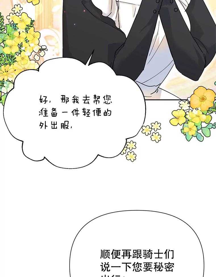 恶女今天也很快乐 8.来我家吧 第14页