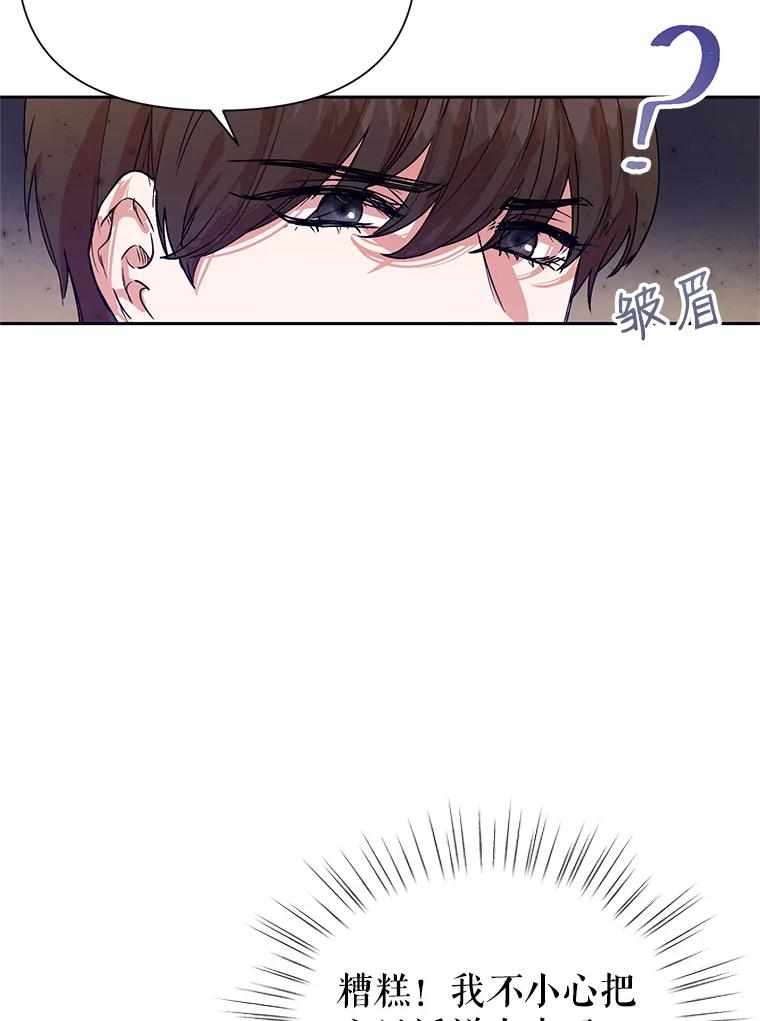 恶女今天也很快乐 8.来我家吧 第57页