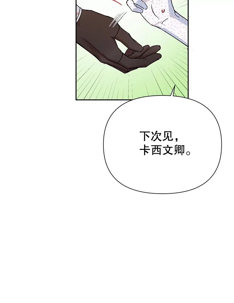 恶女今天也很快乐 8.来我家吧 第71页