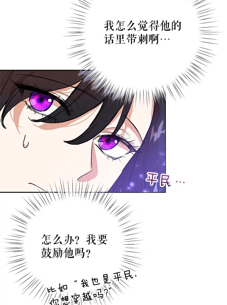 恶女今天也很快乐 8.来我家吧 第54页