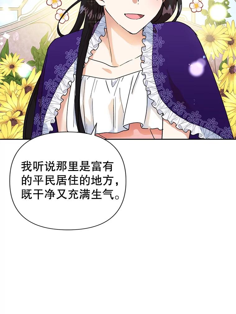 恶女今天也很快乐 8.来我家吧 第12页