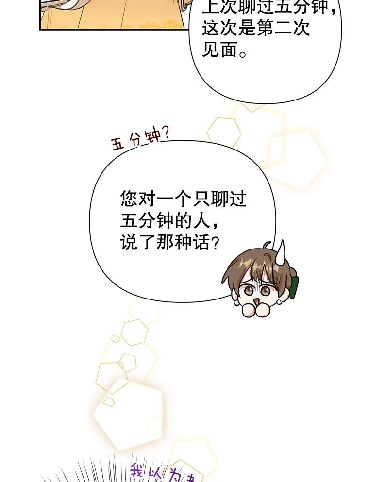 恶女今天也很快乐 8.来我家吧 第80页