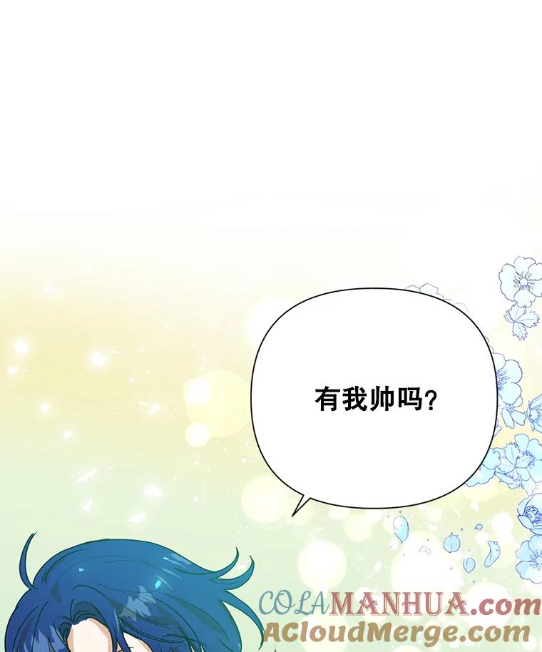 恶女今天也很快乐 8.来我家吧 第91页