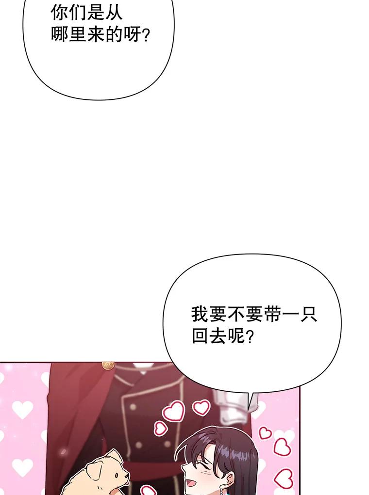 恶女今天也很快乐 8.来我家吧 第39页