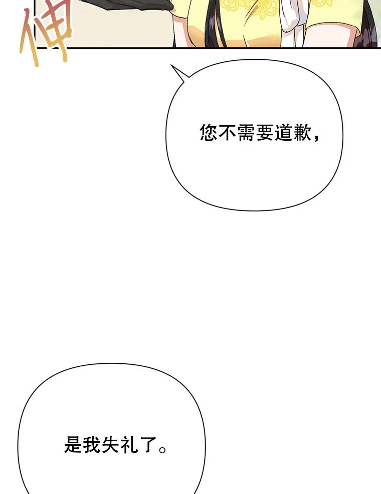 恶女今天也很快乐 8.来我家吧 第68页