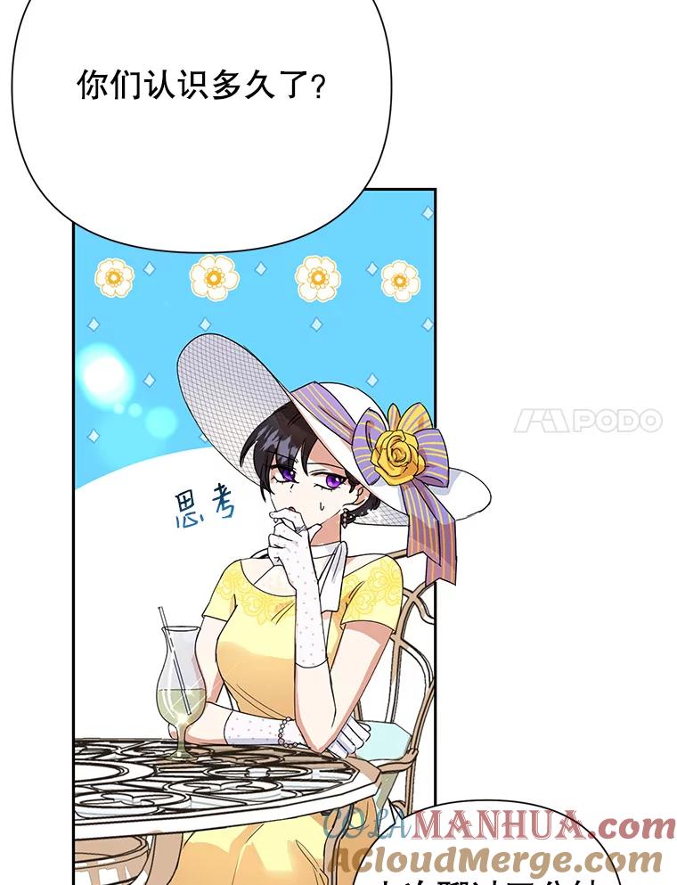 恶女今天也很快乐 8.来我家吧 第79页