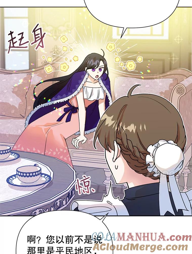 恶女今天也很快乐 8.来我家吧 第10页